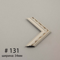Багет №131